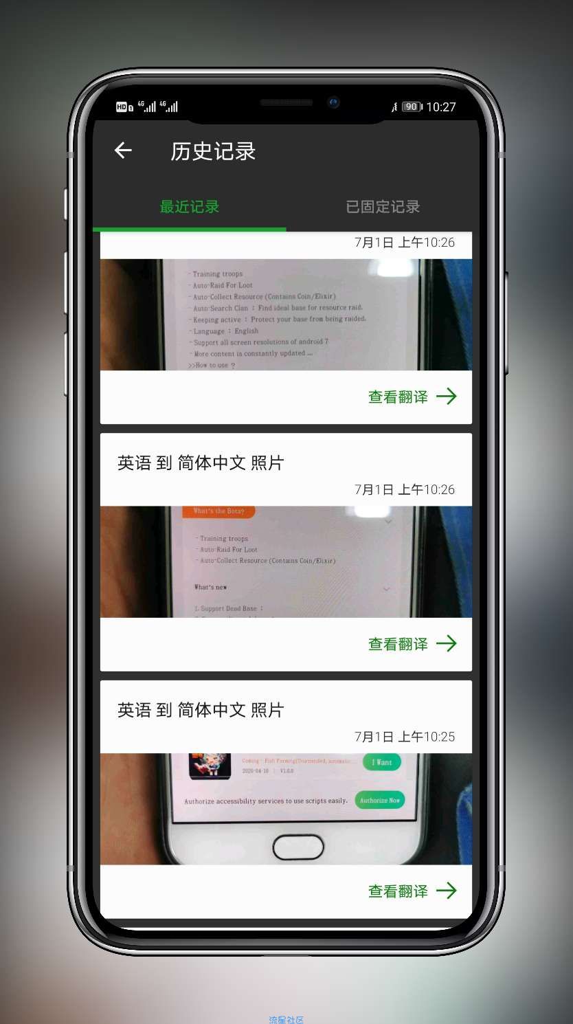 【分享】微软翻译 华为版 炒鸡好用