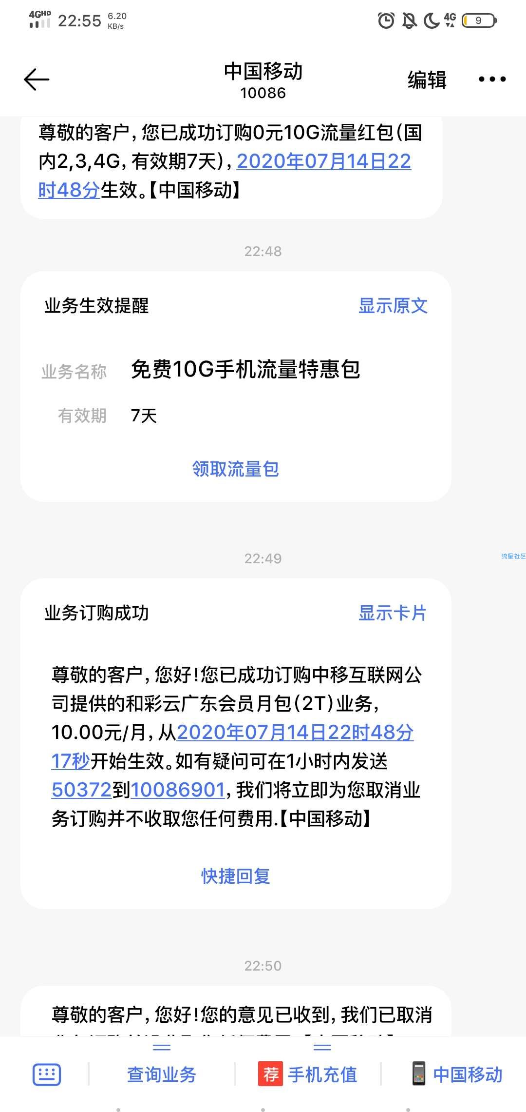 广东移动10元流量