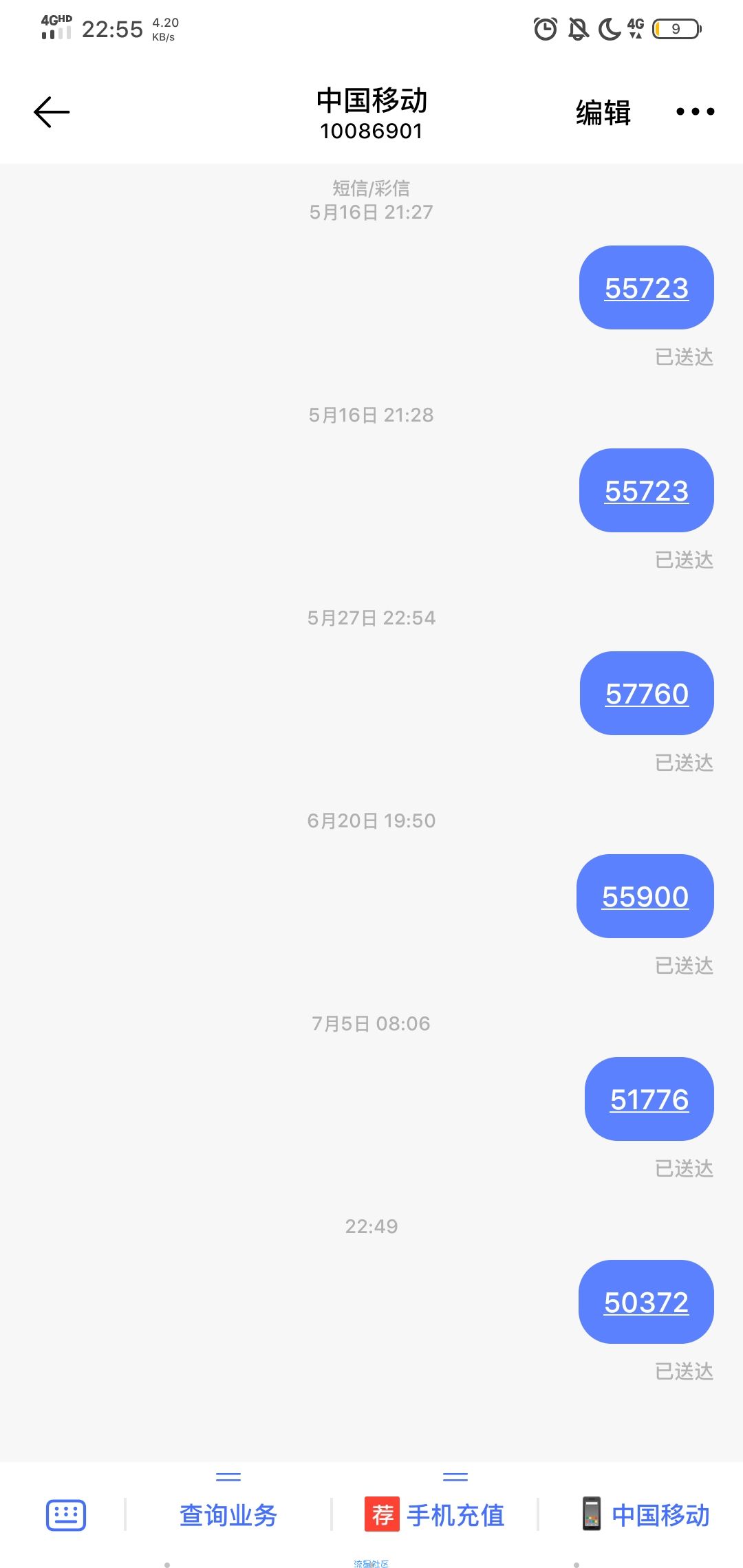 广东移动10元流量