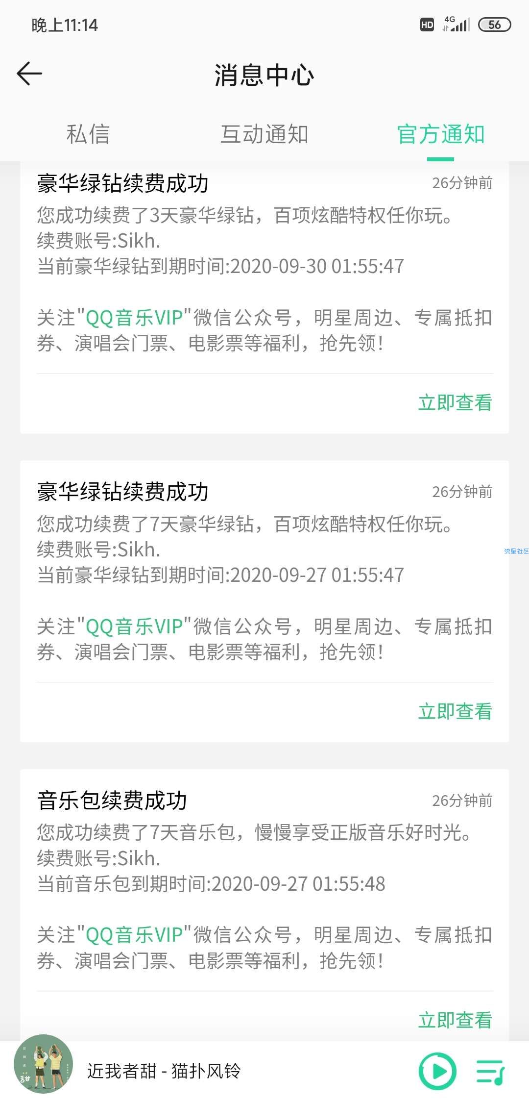 【虚拟物品】腾讯地图免费领QQ音乐会员，必中三天，每天都可以抽奖