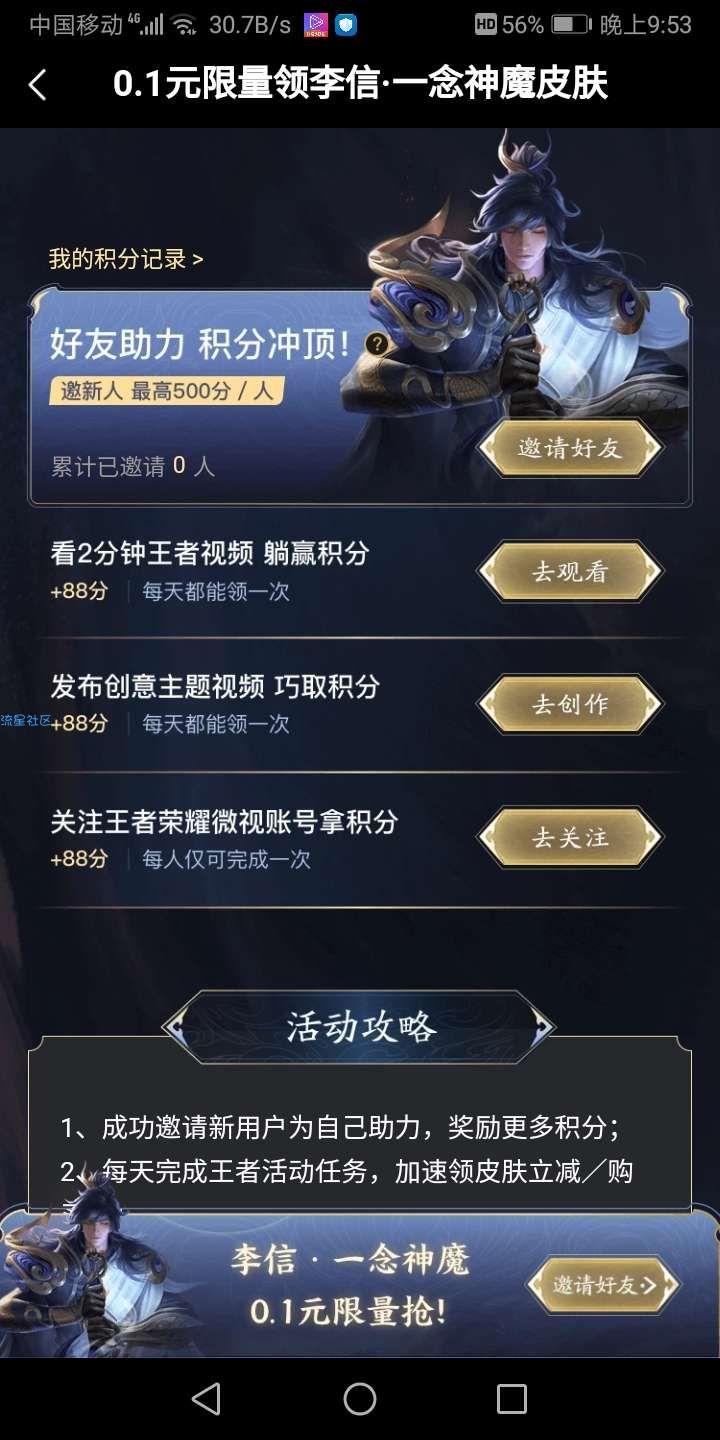 【虚拟物品】0.1领李信新皮肤和腾讯视频会员