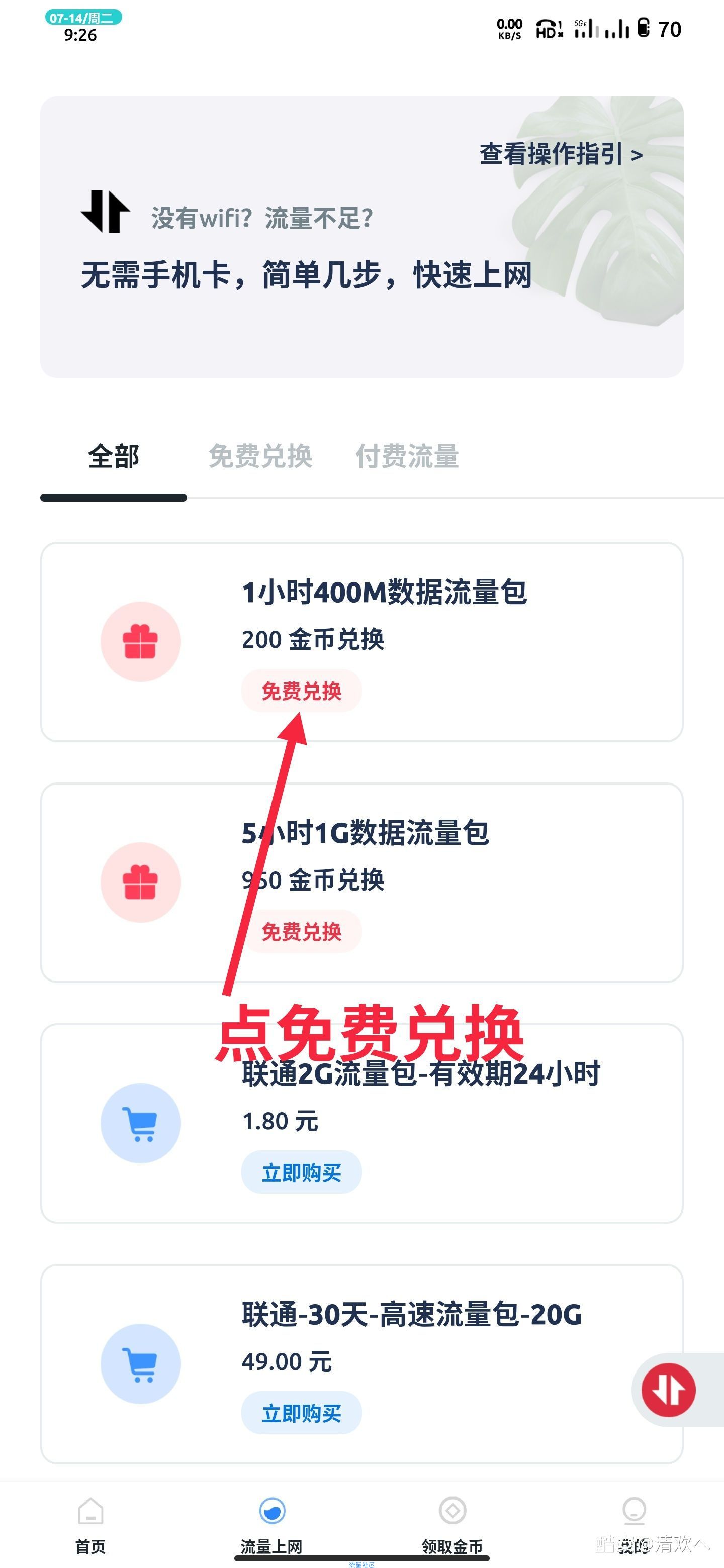 白嫖三网无限流量领取