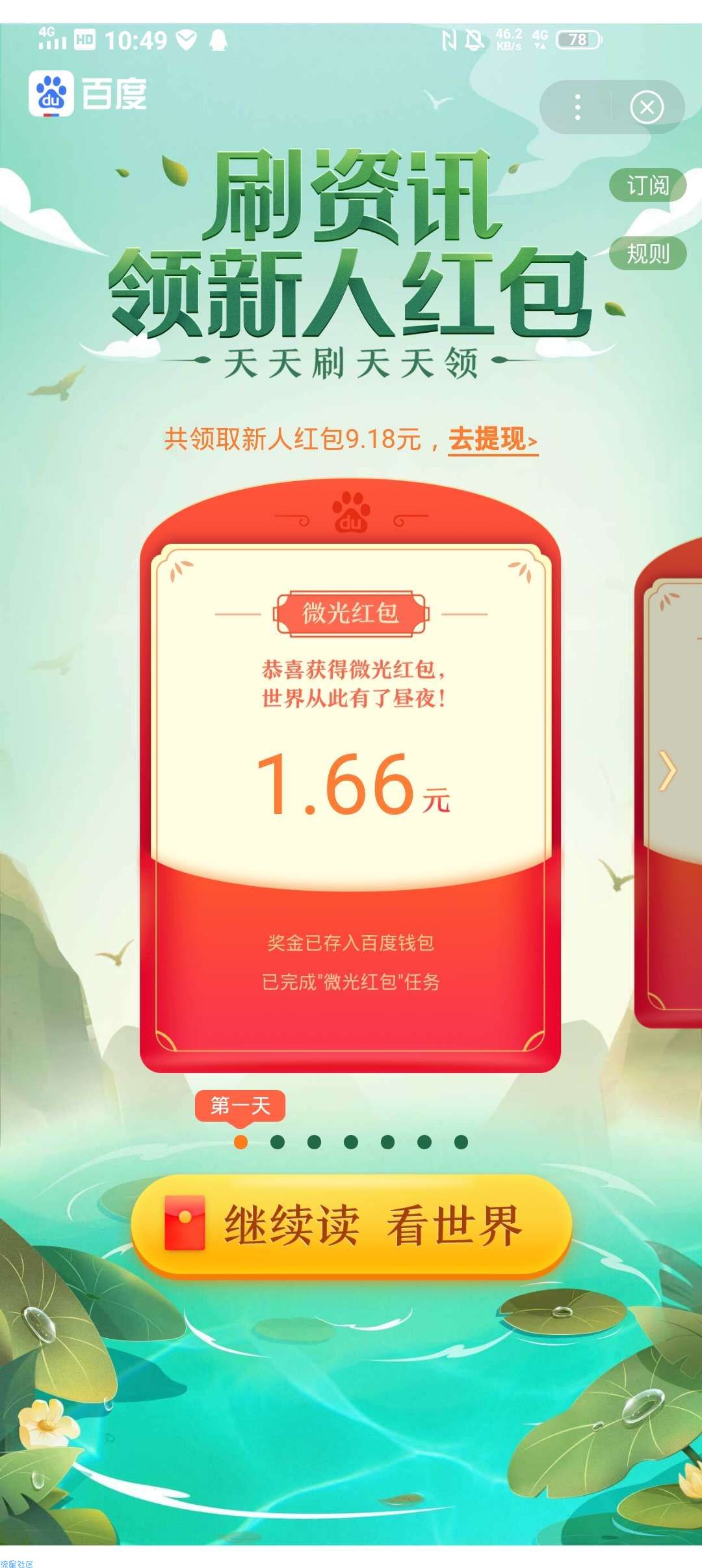 百度新用户领红包（10RMB＋）