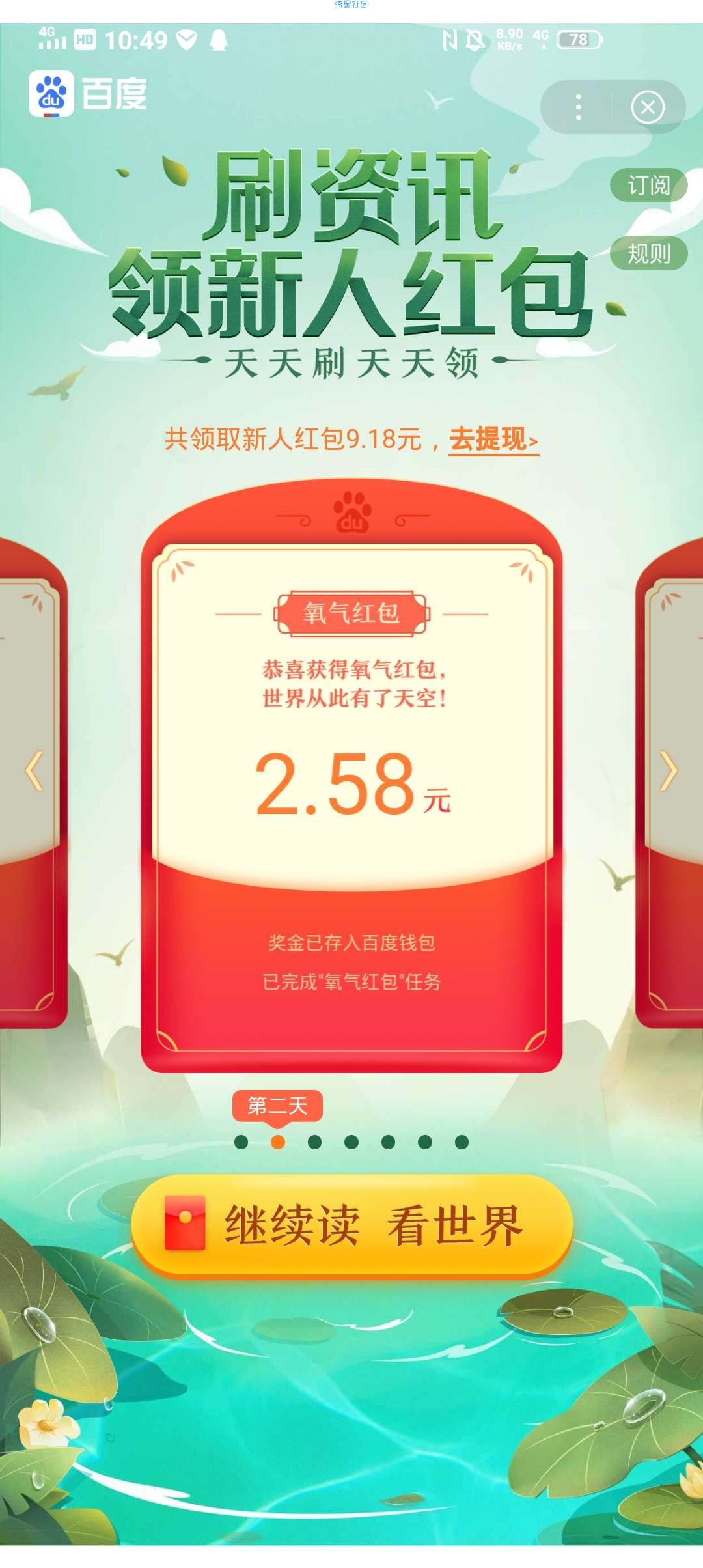 百度新用户领红包（10RMB＋）
