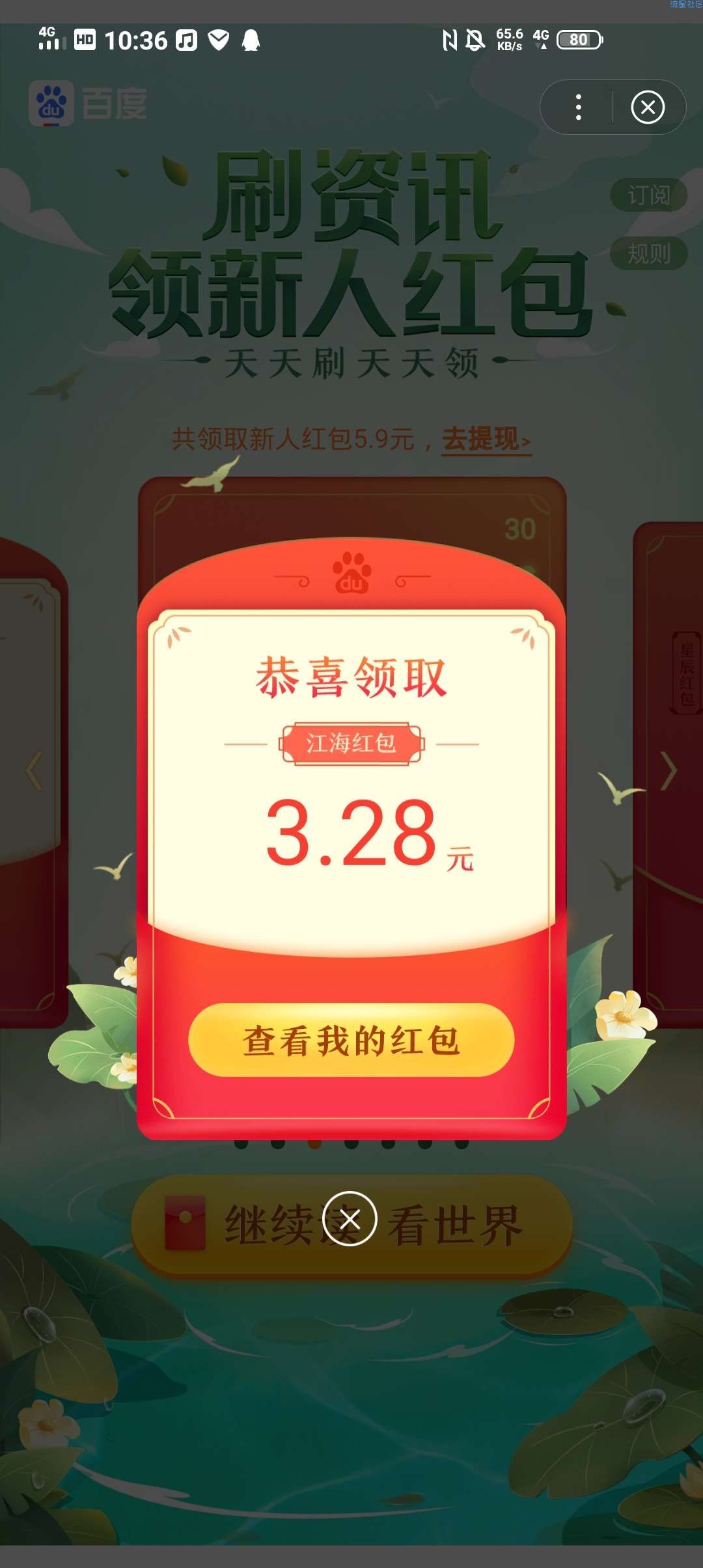 百度新用户领红包（10RMB＋）