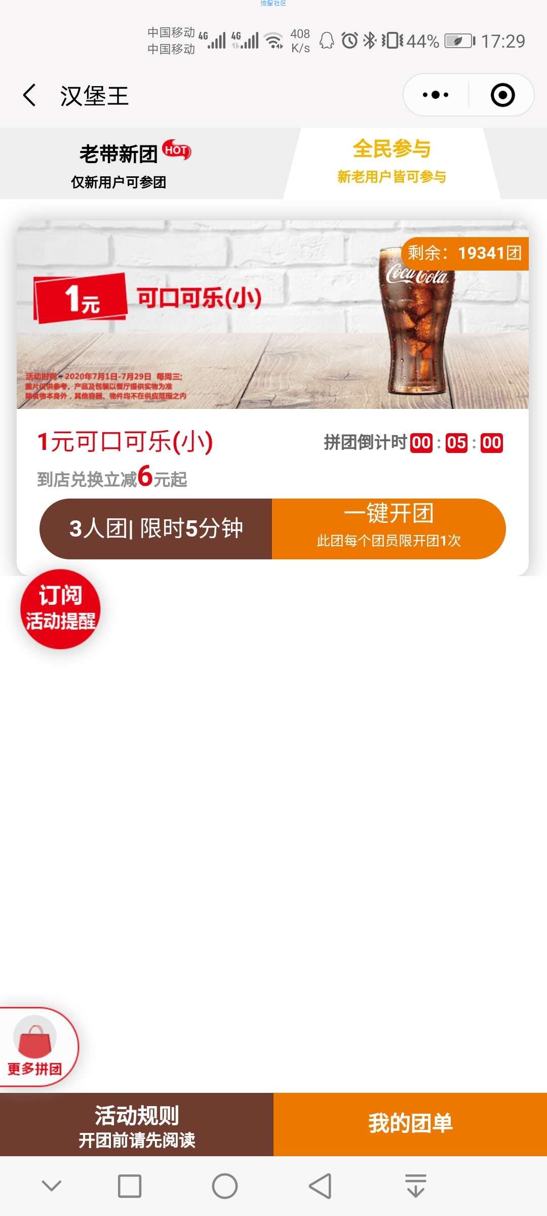 【实物专区】1元喝汉堡王小杯可乐