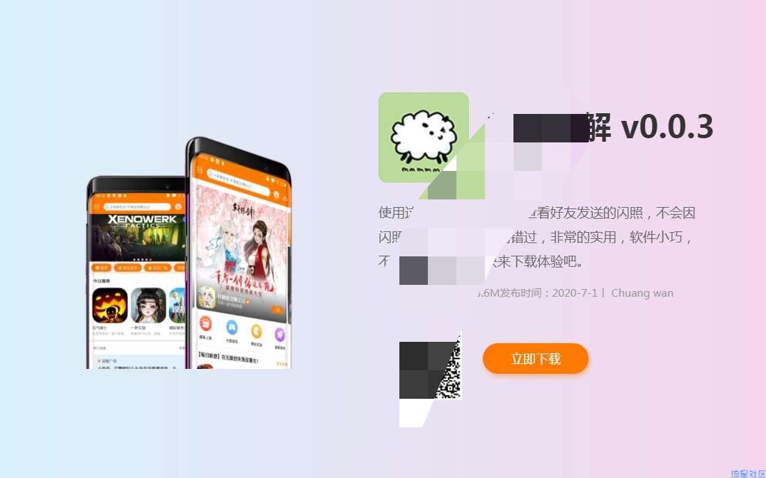 【简约风格】原创自适应app下载引导页源码，pc手机自适应哦～
