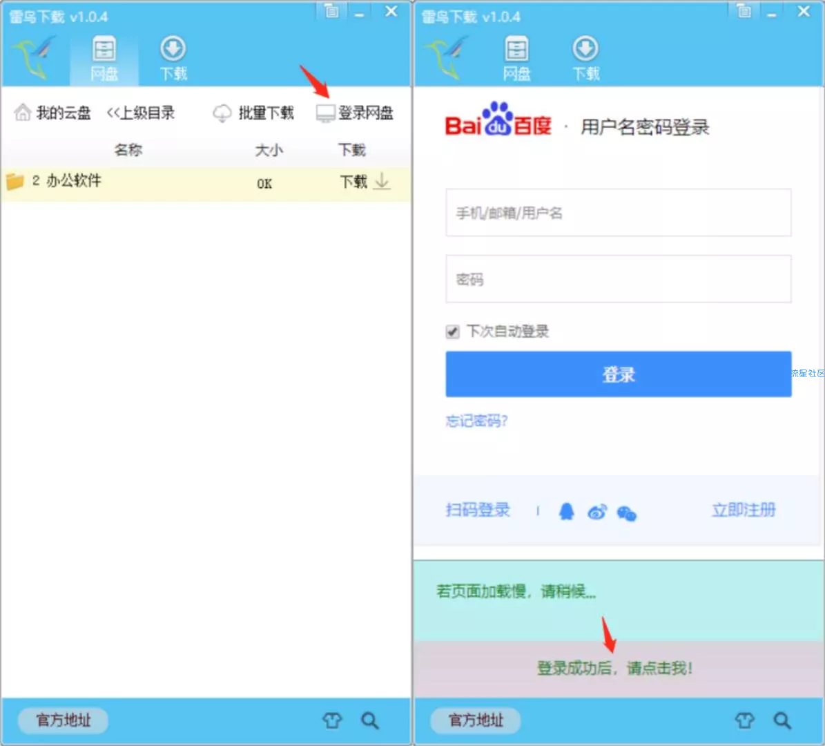 【PC分享】雷鸟下载1.04 免费高速下载百度网盘文件