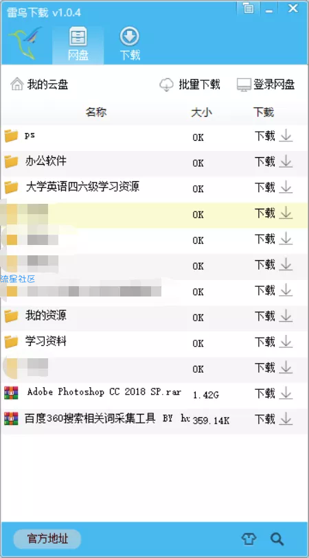 【PC分享】雷鸟下载1.04 免费高速下载百度网盘文件