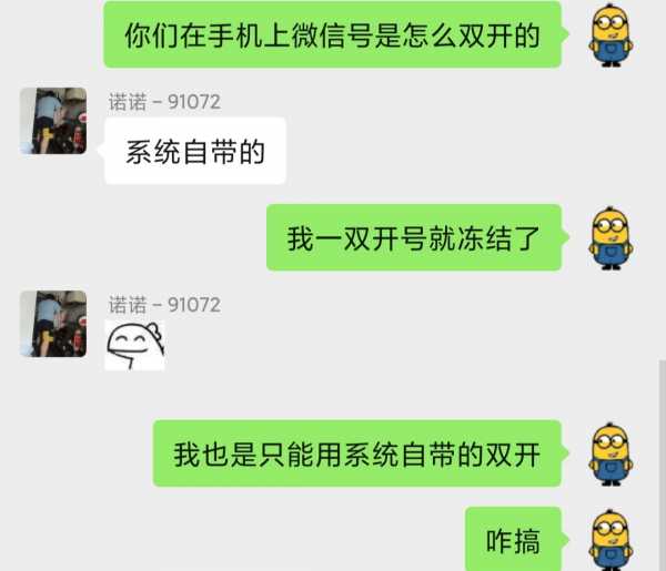 求分享个不会冻结微信的双开软件