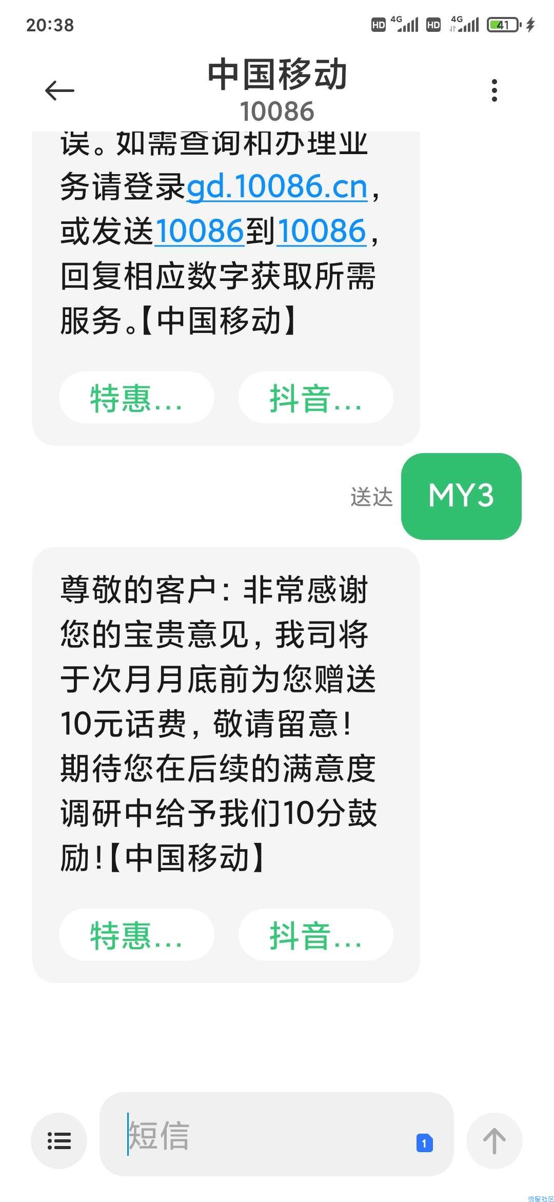 移动回复短信送十元话费
