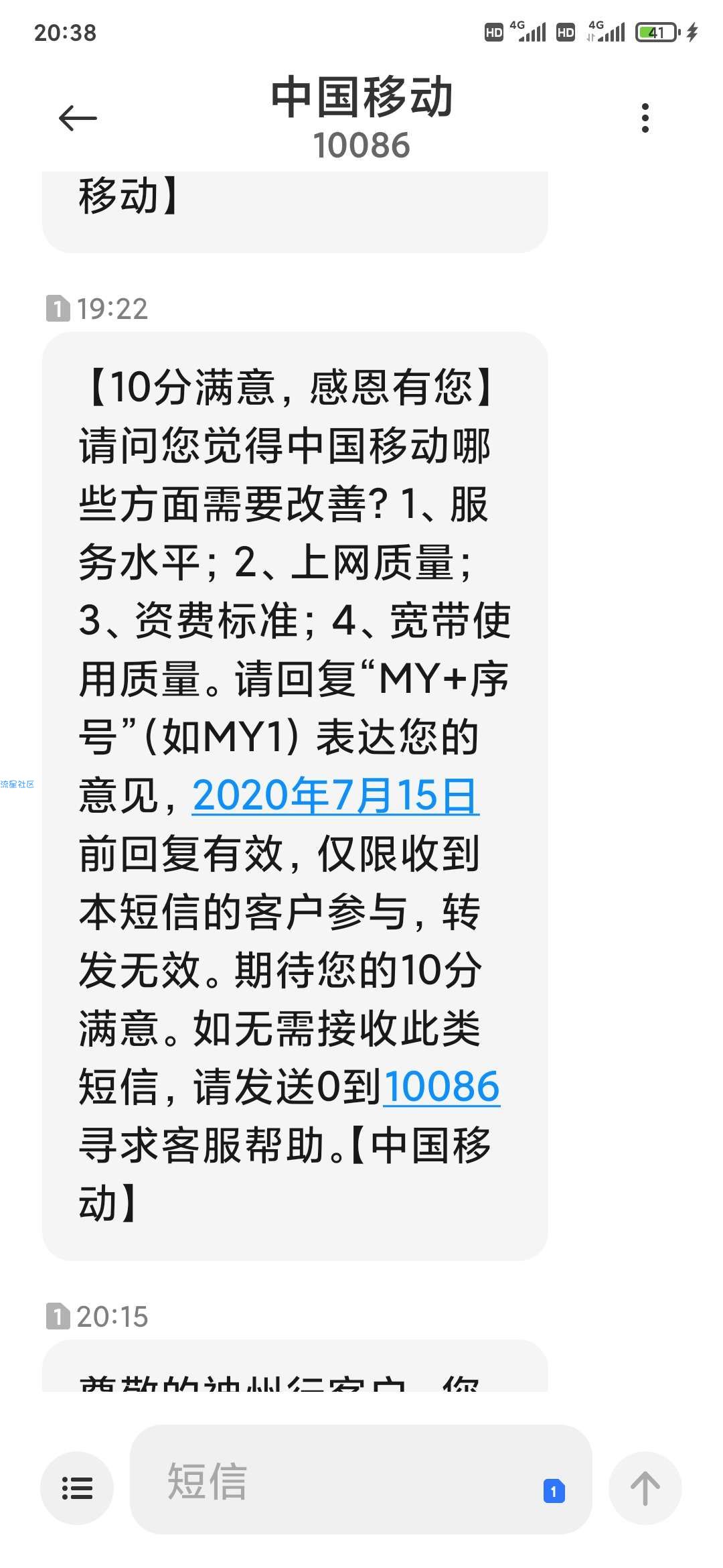 移动回复短信送十元话费