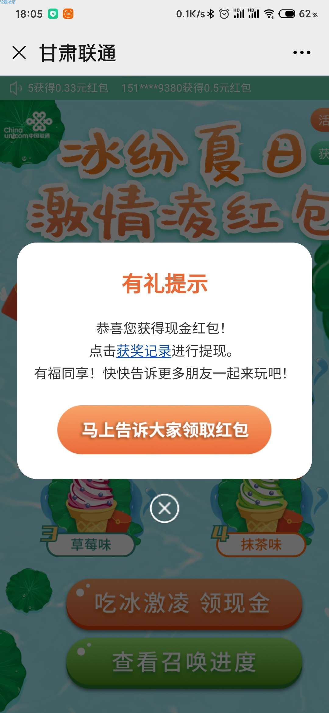 【现金红包】甘肃联通冰纷夏日抽红包