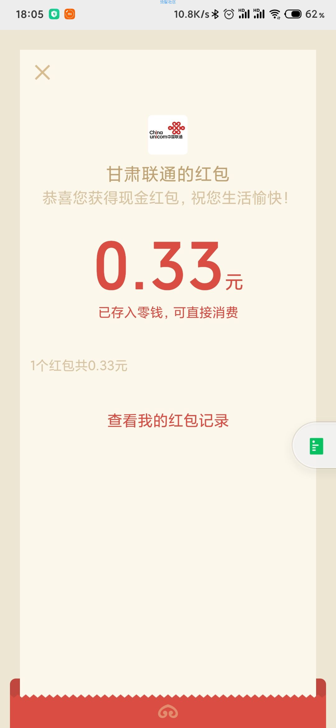 【现金红包】甘肃联通冰纷夏日抽红包