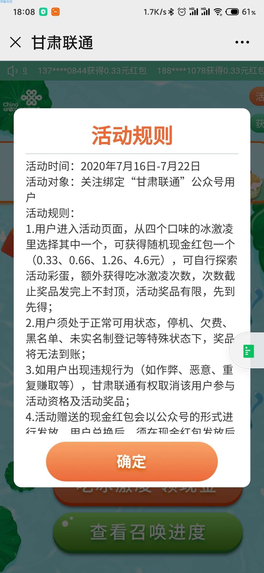 【现金红包】甘肃联通冰纷夏日抽红包