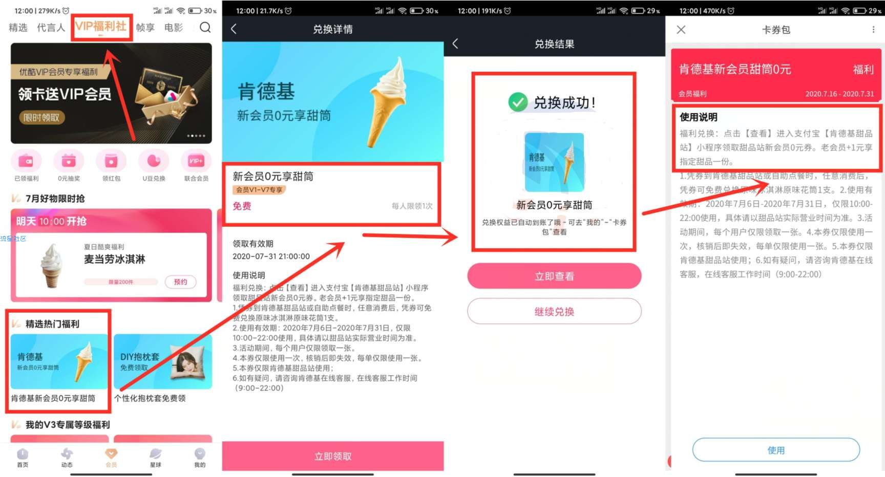 优酷撸冰激凌