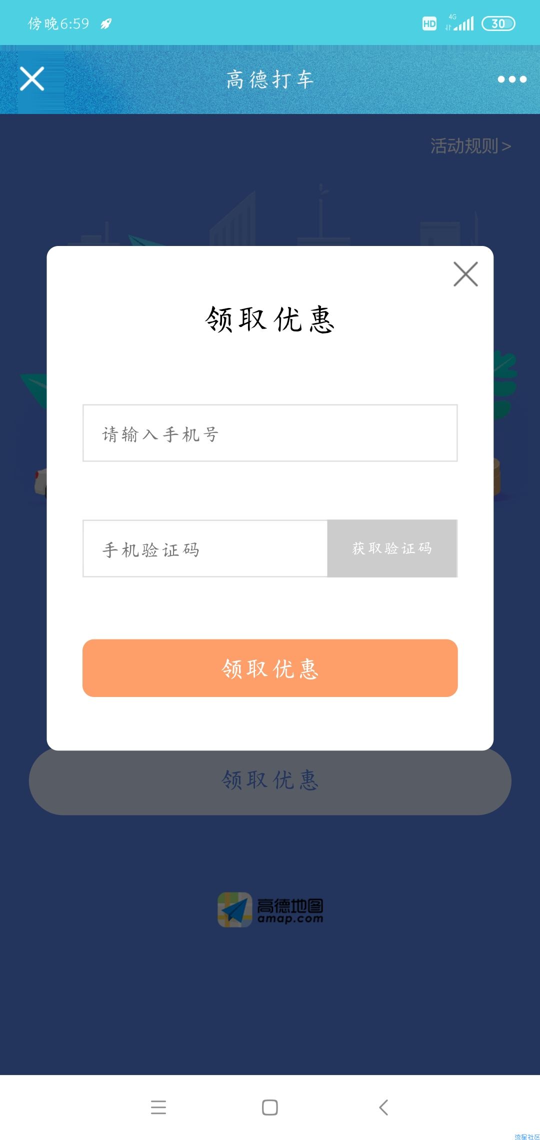 【虚拟物品】优酷会员免费领7元高德打车券