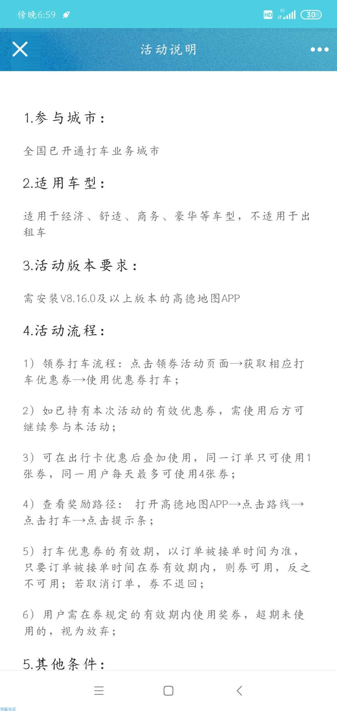【虚拟物品】优酷会员免费领7元高德打车券