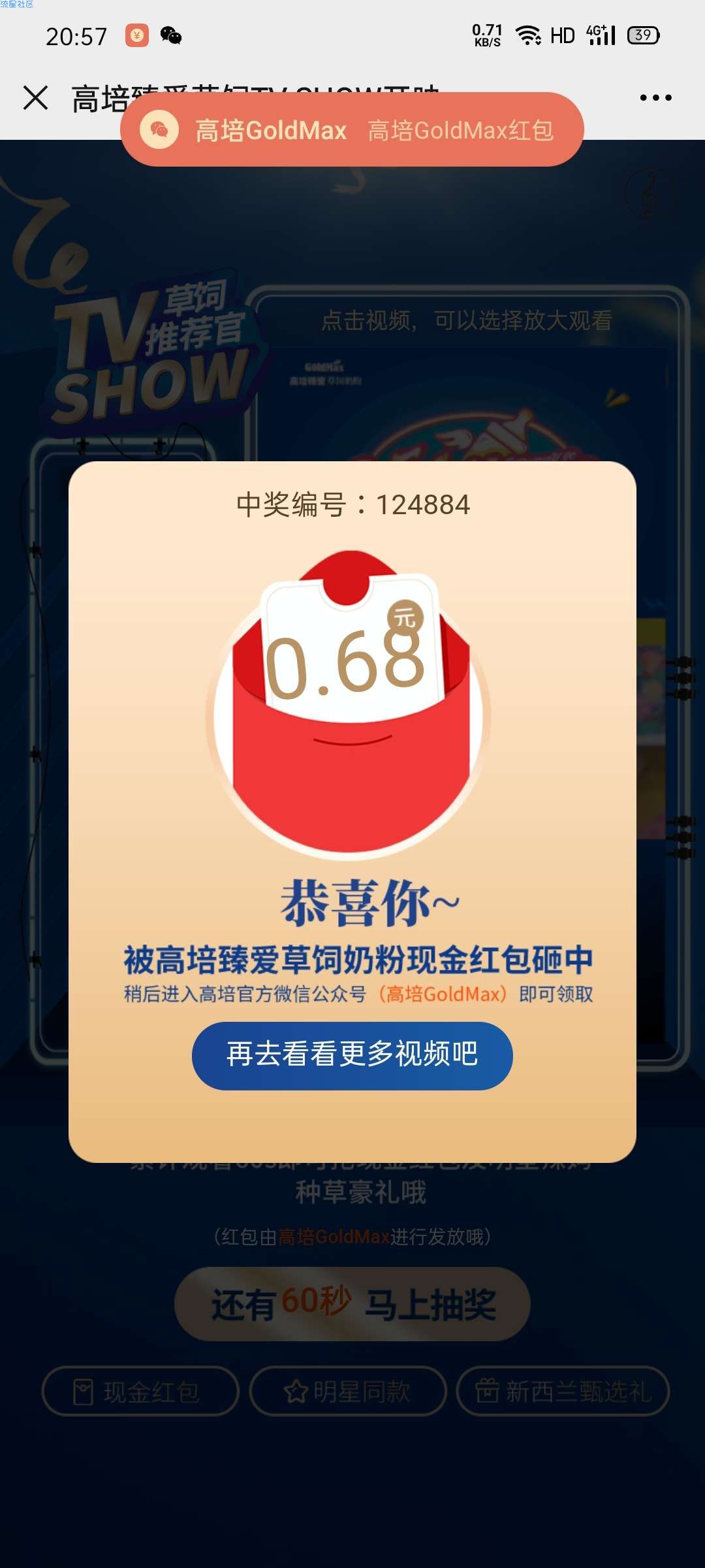 【现金红包】高培GoldMax领红包