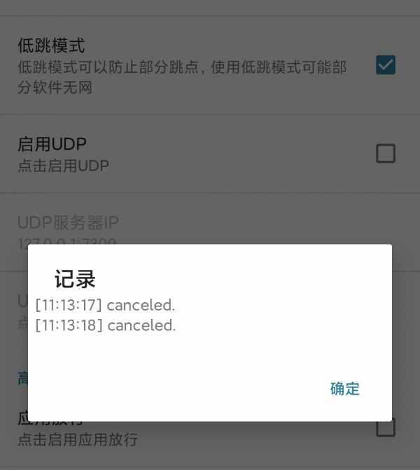 升级了miui12免流用不了了，黑猫和其他软件都显示取消