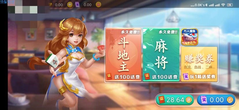 【现金红包】玩麻将撸100元话费+20元微信红包
