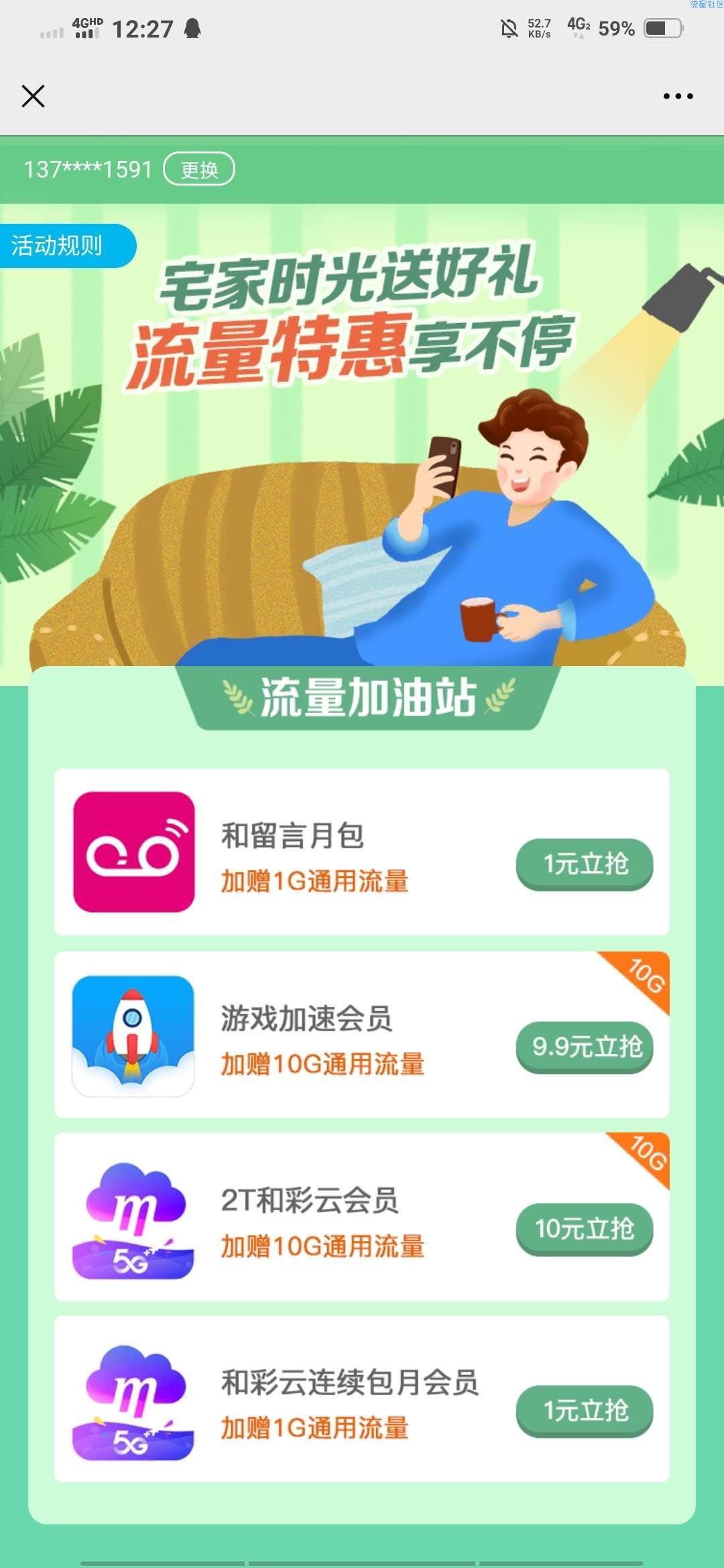 【话费流量】广东10G流量BUG   (不看后悔)