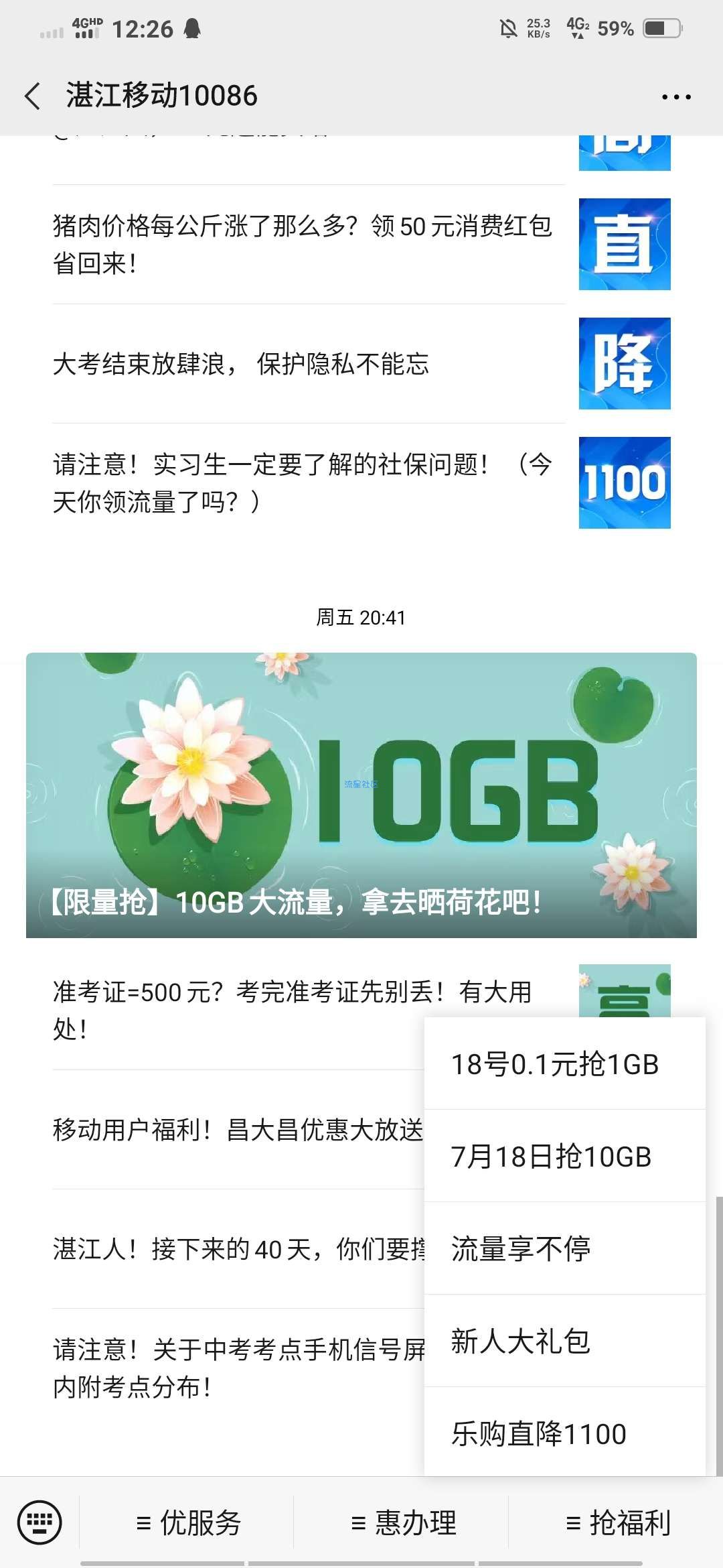 【话费流量】广东10G流量BUG   (不看后悔)
