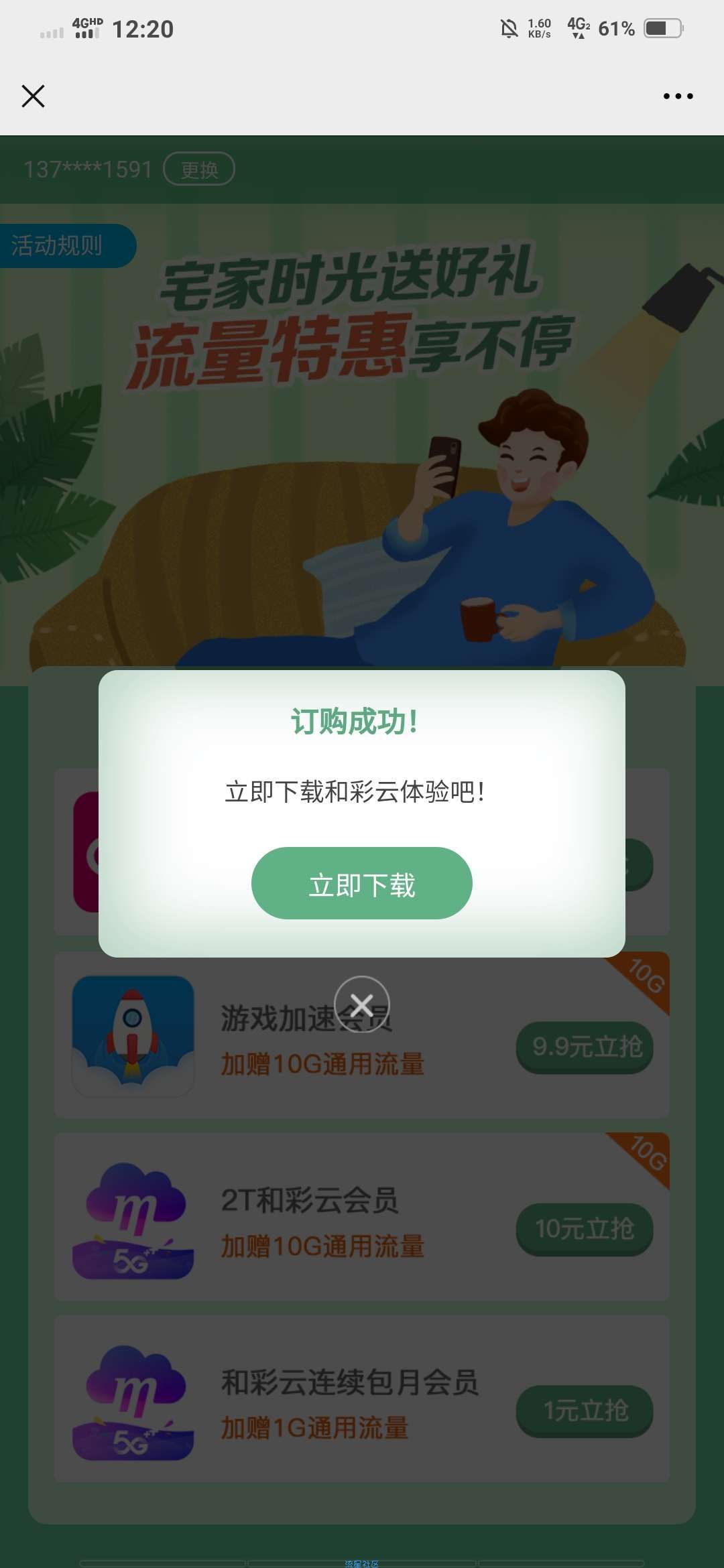 【话费流量】广东10G流量BUG   (不看后悔)