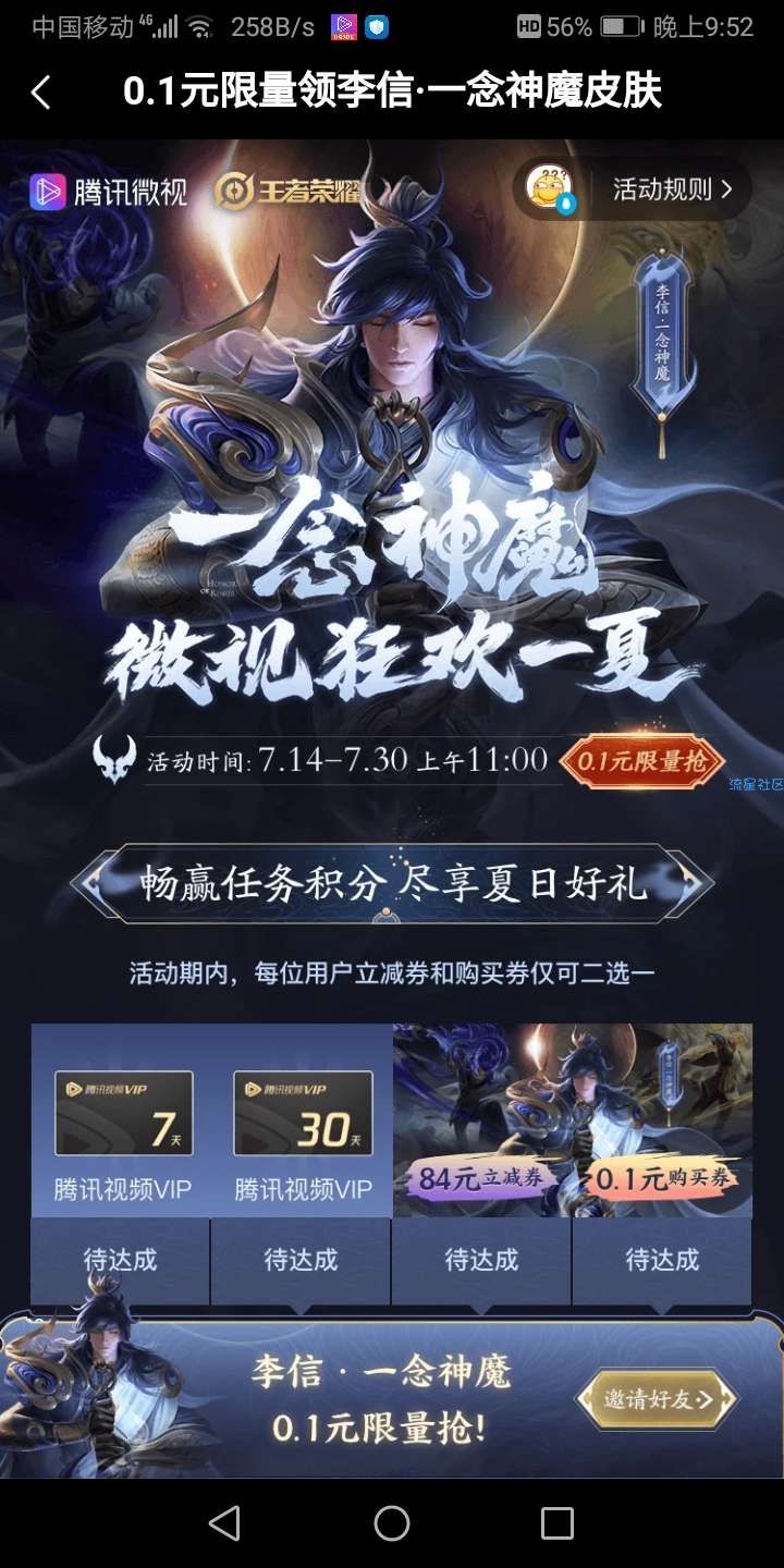 【虚拟物品】0.1元领一念神魔和视频VIP