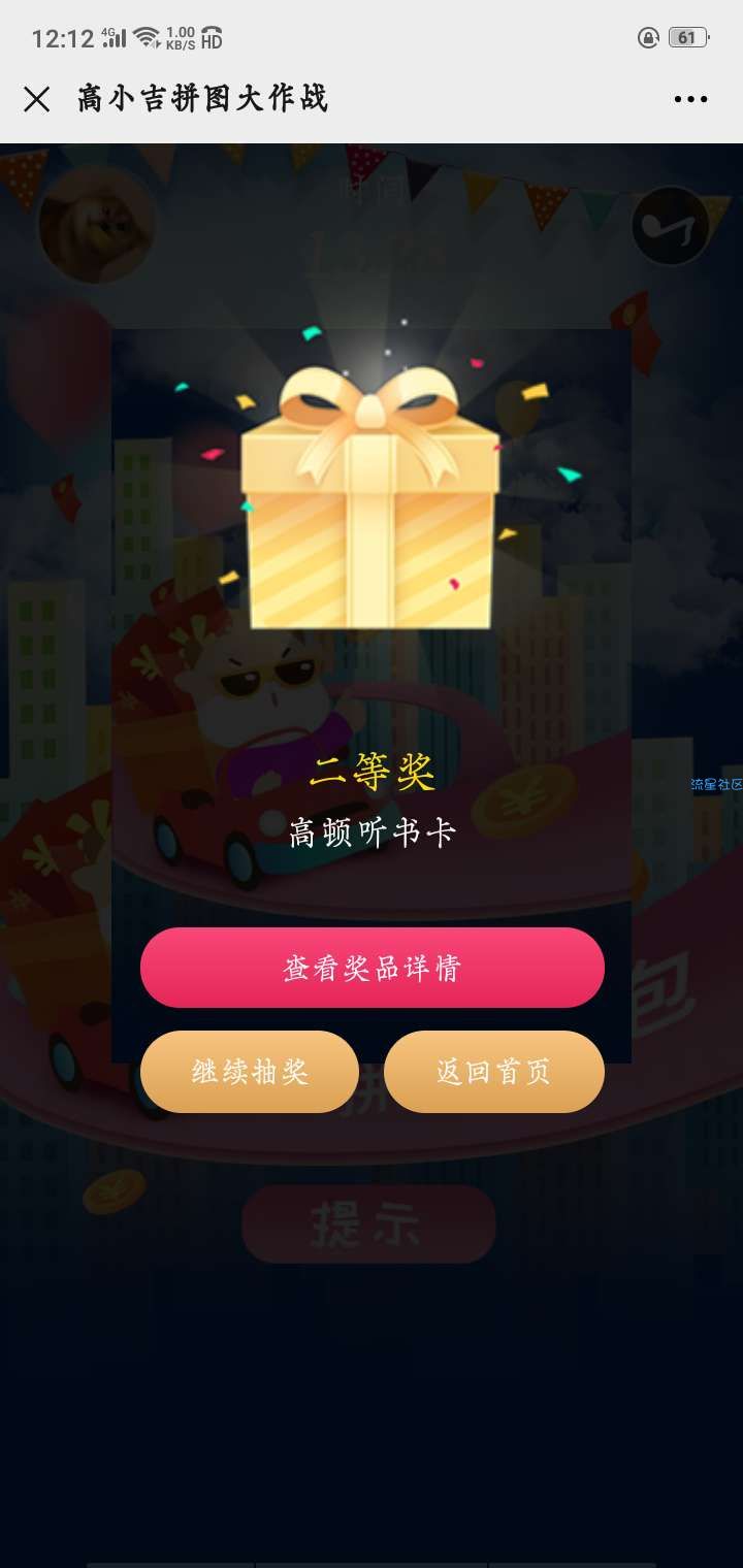 【现金红包】高小吉拼图大作战抽红包
