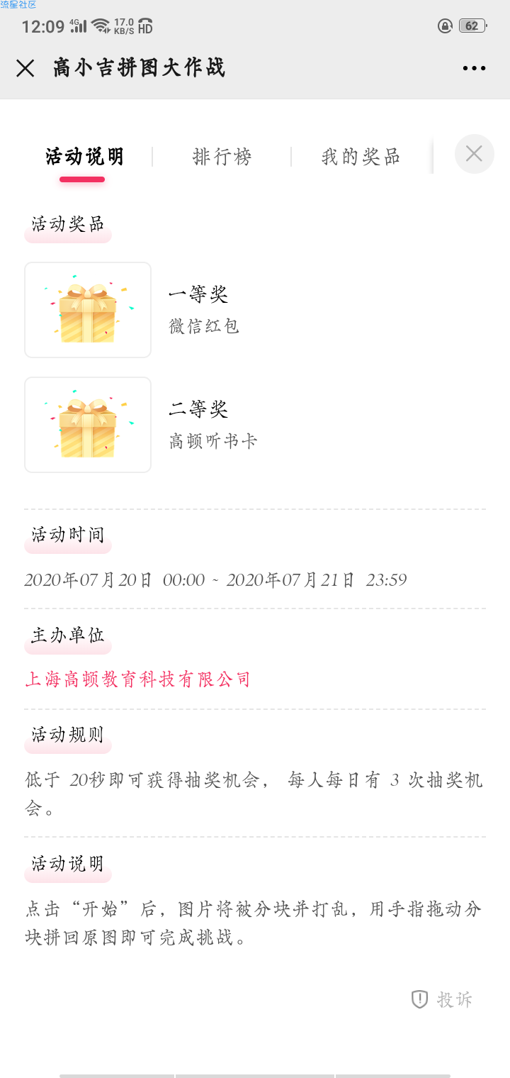 【现金红包】高小吉拼图大作战抽红包