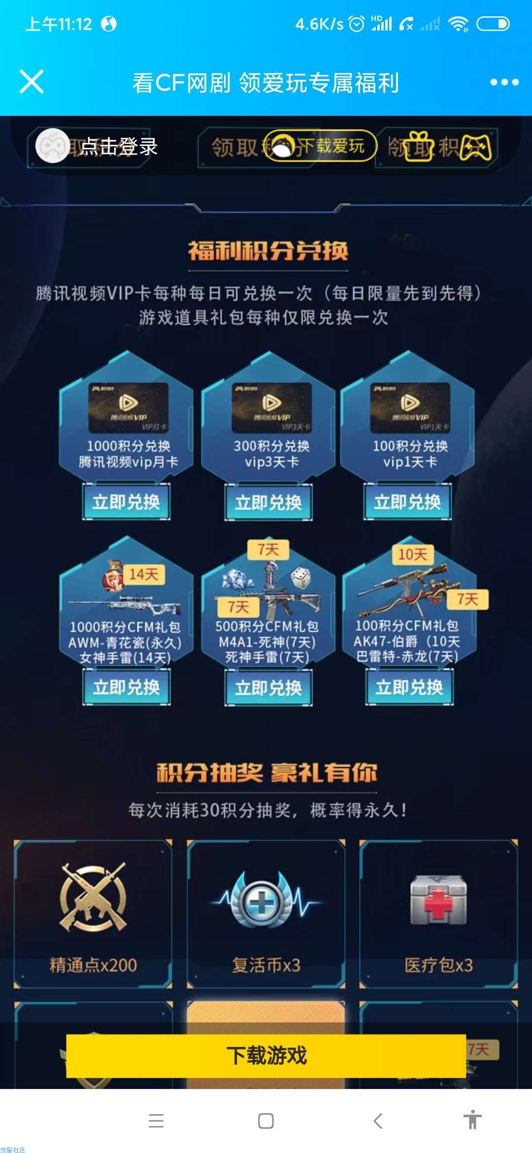 【虚拟物品】CF手游领腾讯视频VIP月卡