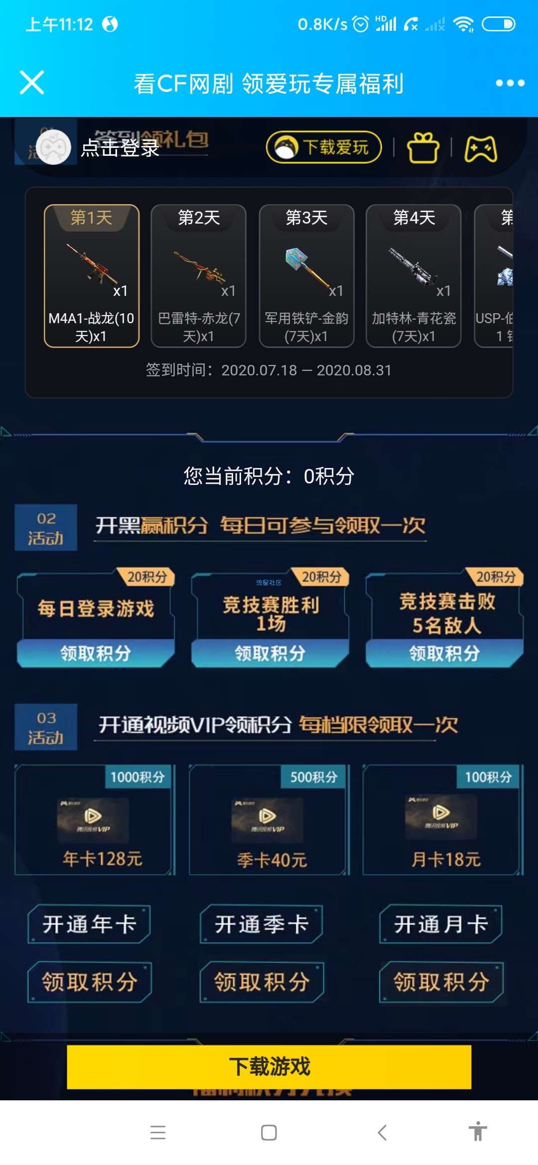 【虚拟物品】CF手游领腾讯视频VIP月卡