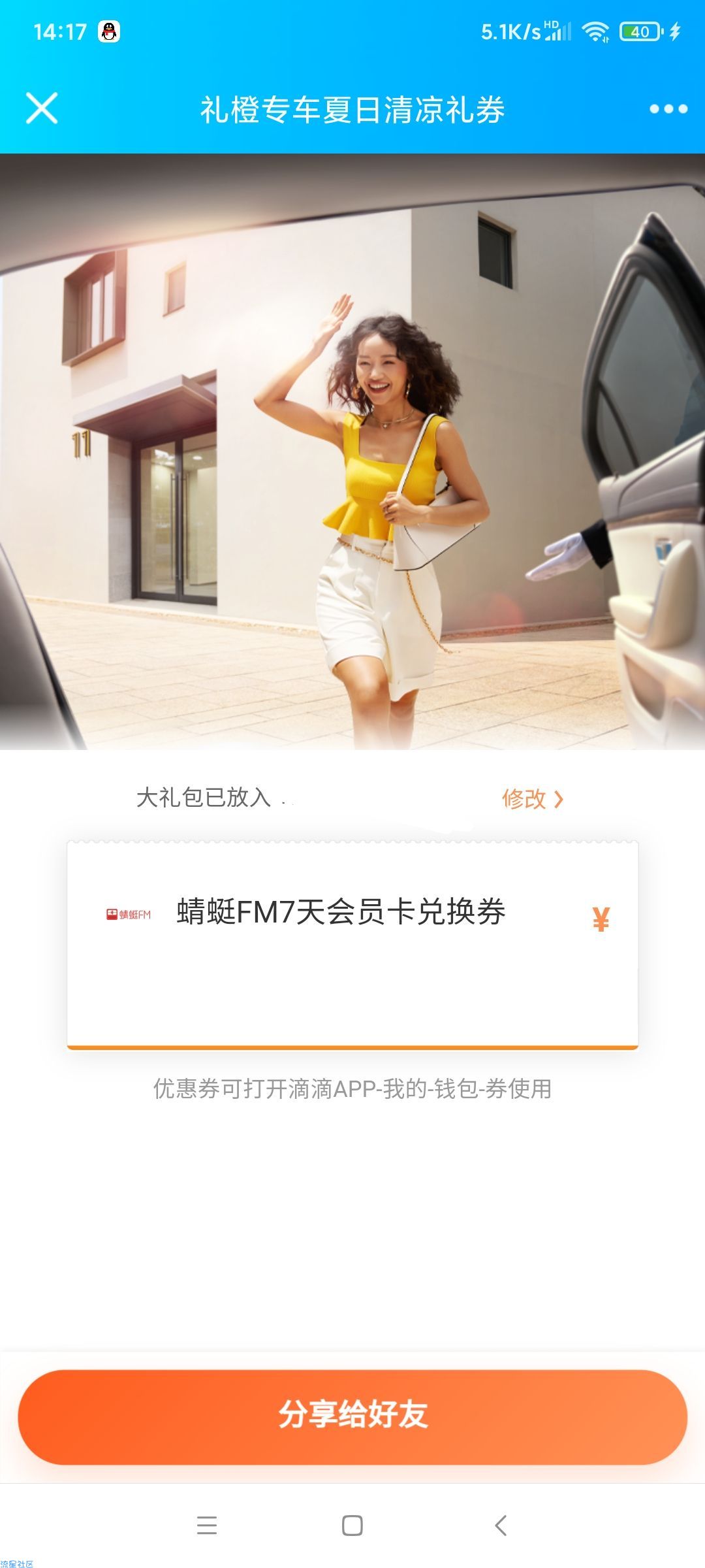 【虚拟物品】免费领7天蜻蜓FM会员