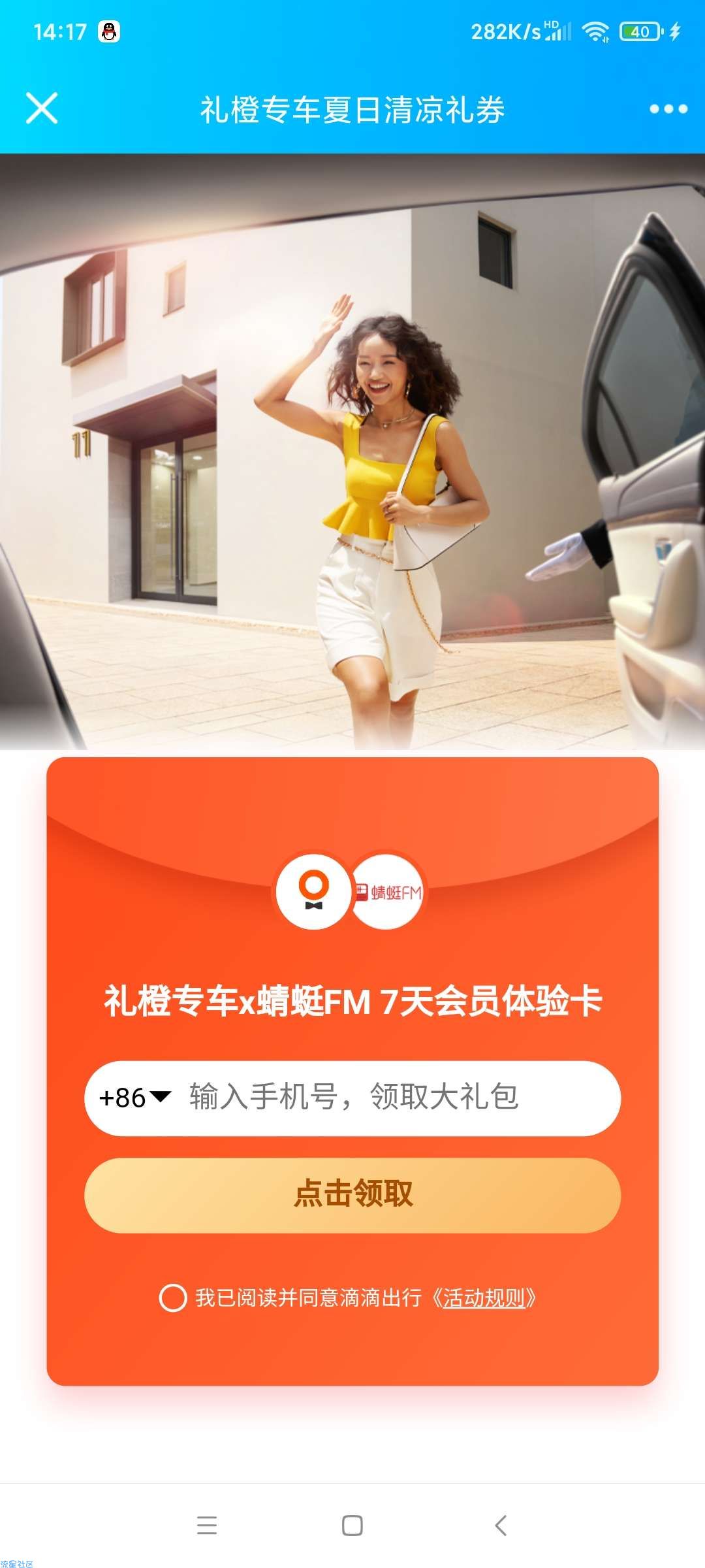 【虚拟物品】免费领7天蜻蜓FM会员