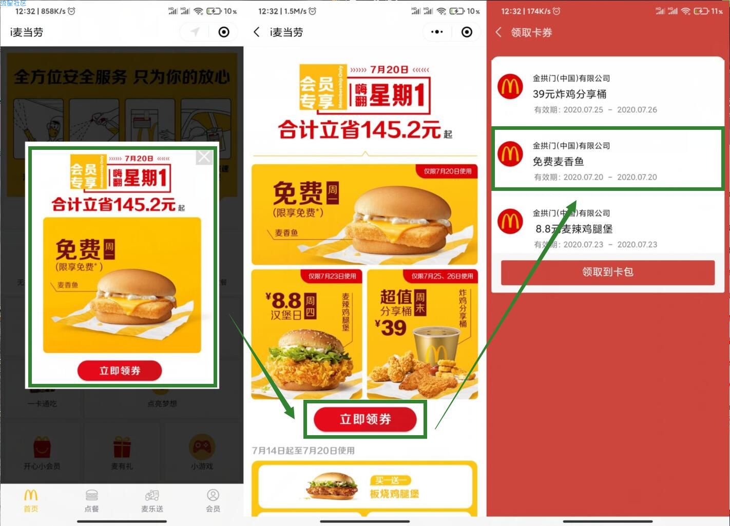 【实物专区】免费麦当劳香鱼堡