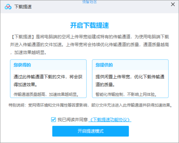 百度网盘不限速教程