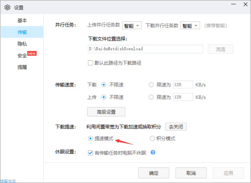 百度网盘不限速教程