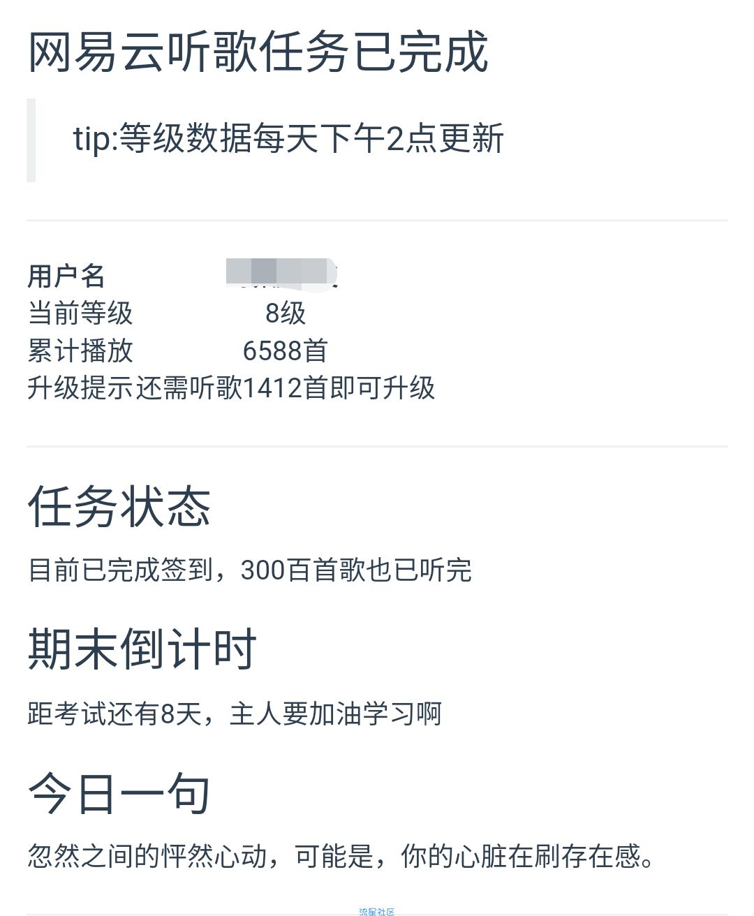 【教程分享】利用云函数每天自动刷网易云听歌数量