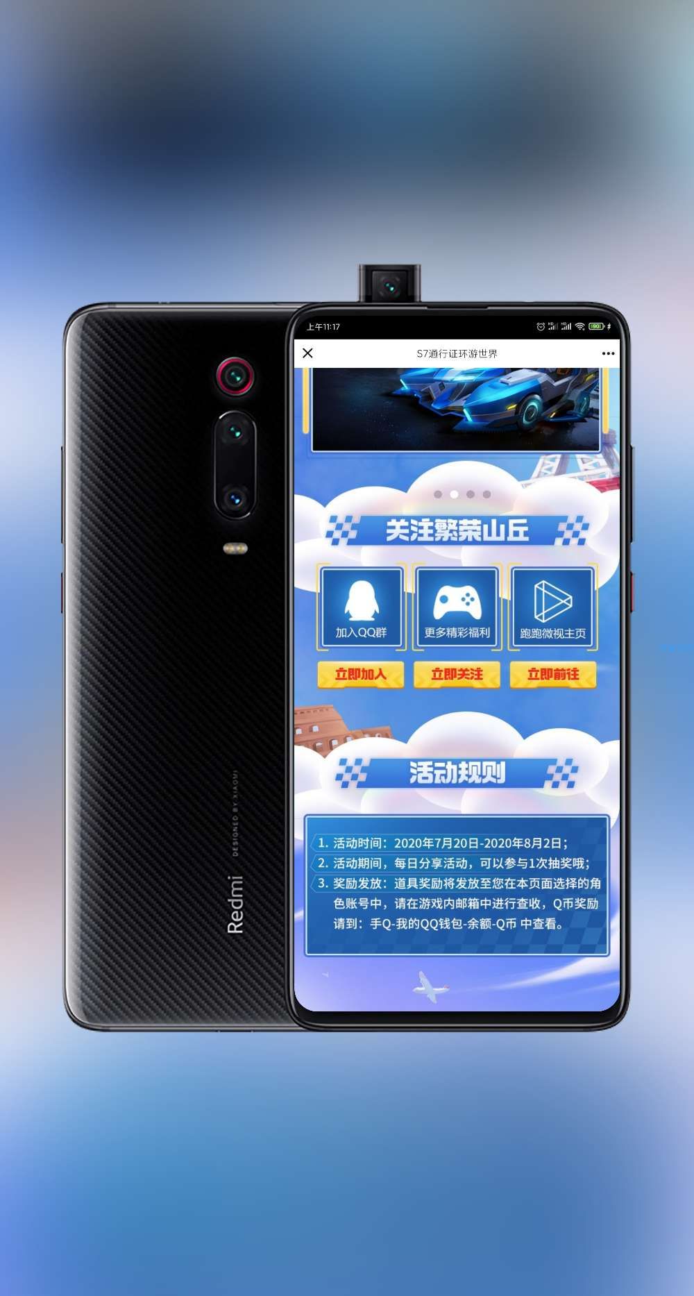 【虚拟物品】跑跑卡丁车分享活动抽QB