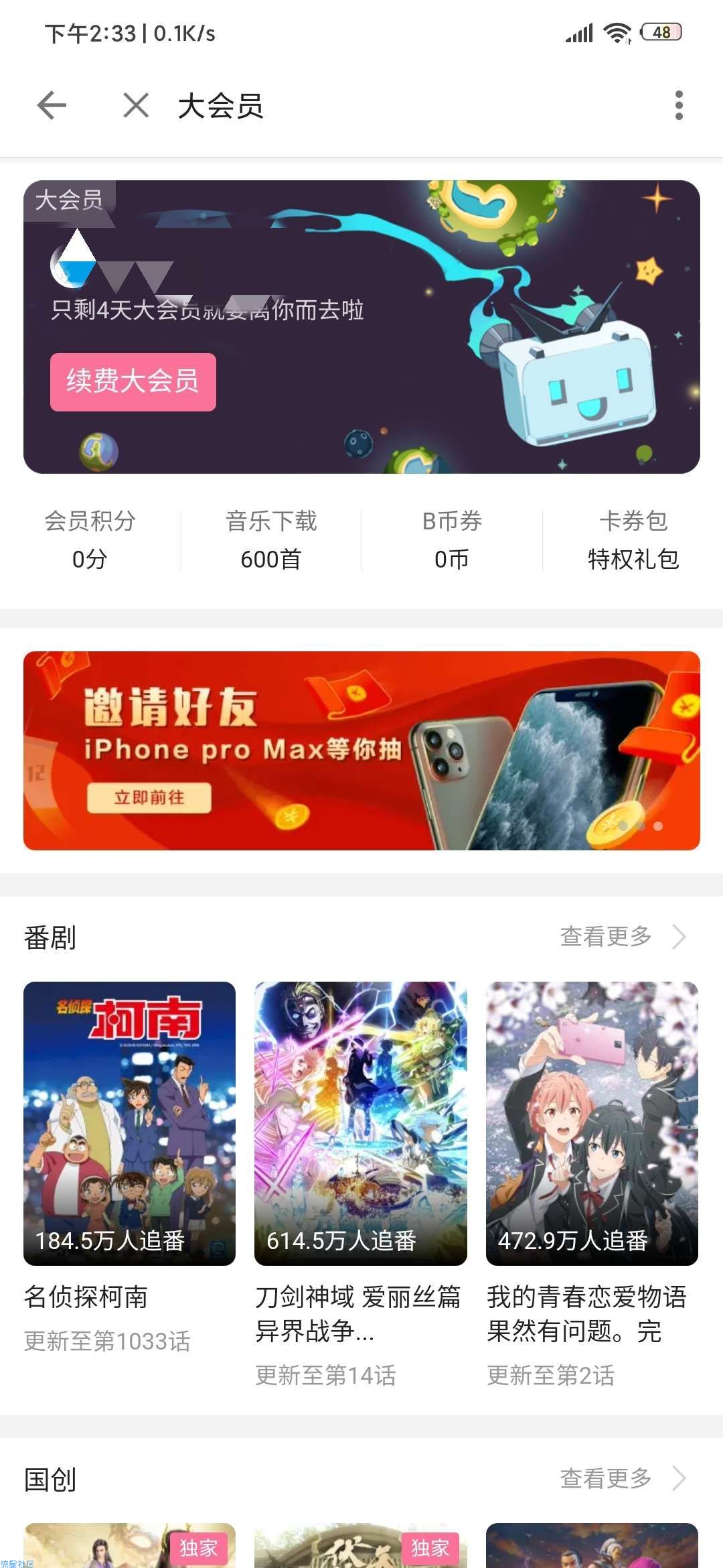 【虚拟物品】白嫖哔哩哔哩大会员