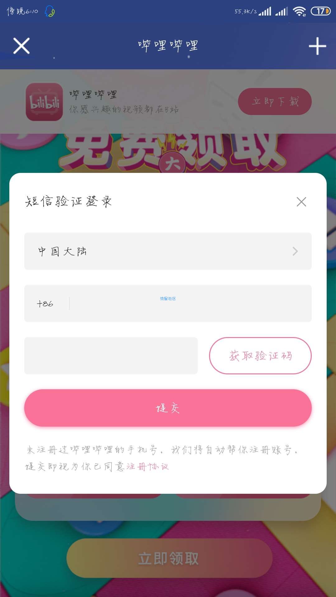 【虚拟物品】免费领取3天B站大会员