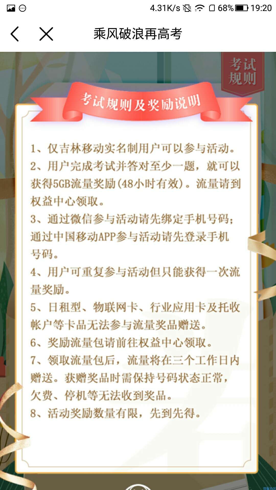 中国移动送5G流量了〈限时48小时包〉