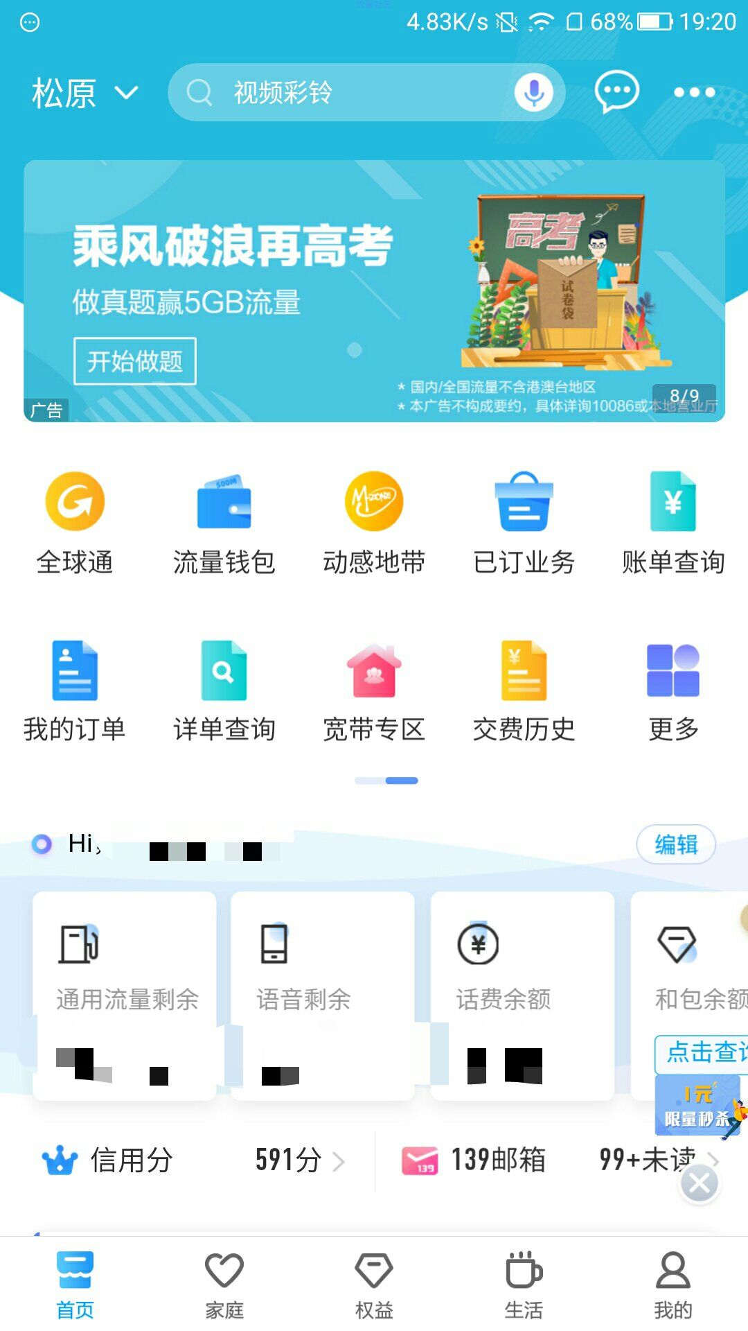 中国移动送5G流量了〈限时48小时包〉