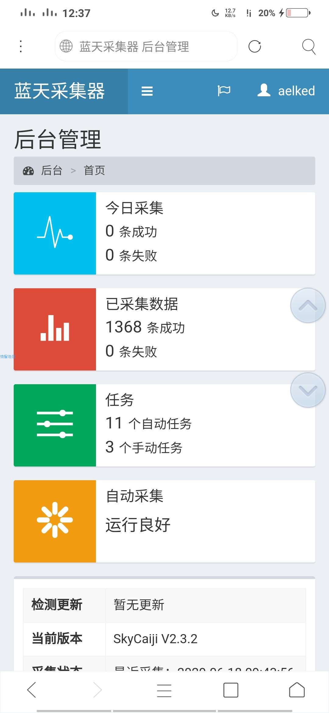 自动采集文章【支持emlog,typecho,wp,织梦】