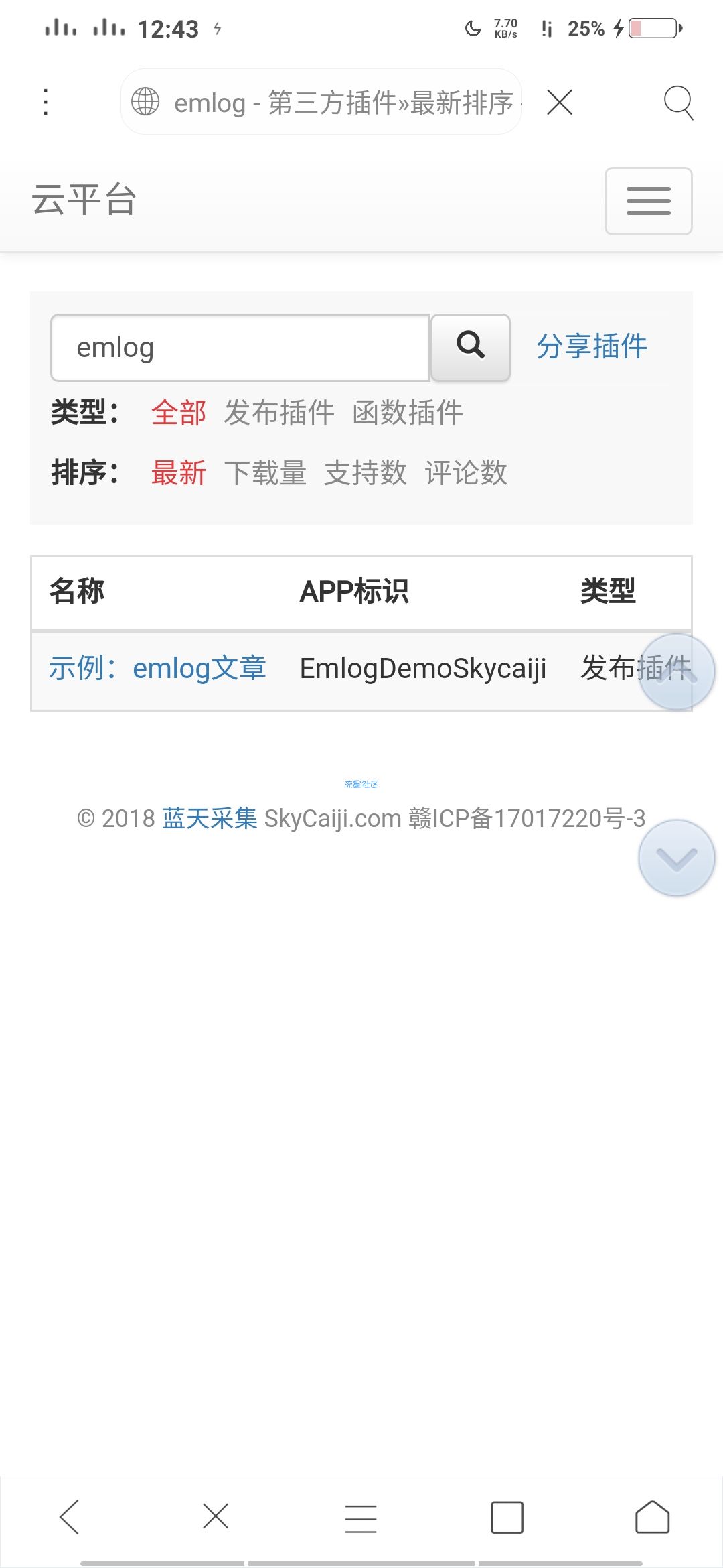 自动采集文章【支持emlog,typecho,wp,织梦】