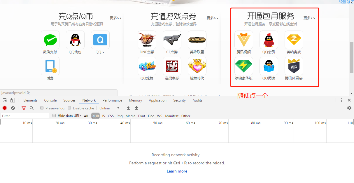 QQ手机话费业务号码查询方法