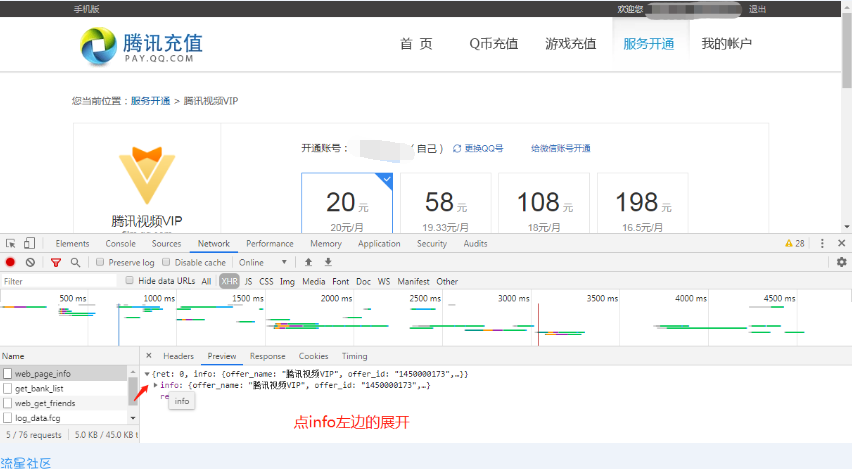 QQ手机话费业务号码查询方法