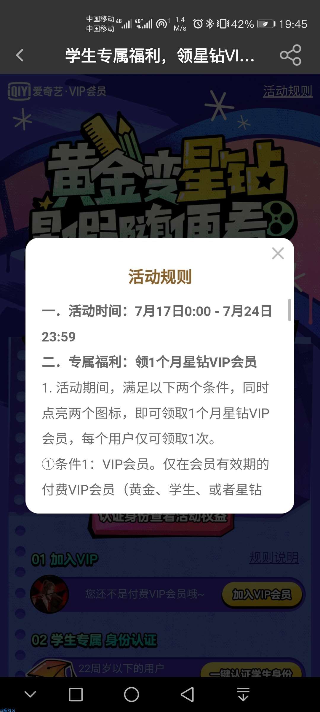【虚拟物品】爱奇艺VIP用户免费领取1个月星钻会员 需22周岁以