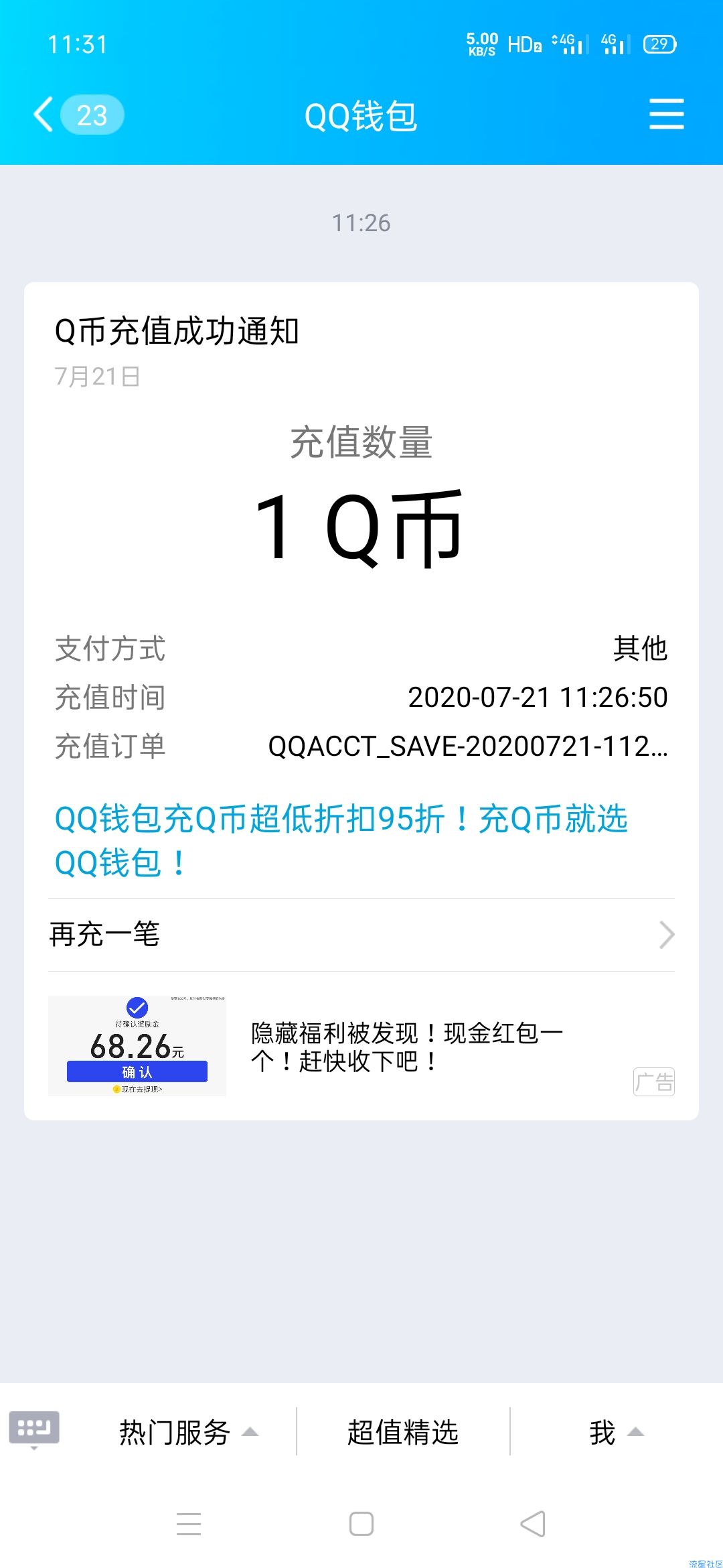 【虚拟物品】和平精英最高领88qb红包 有水
